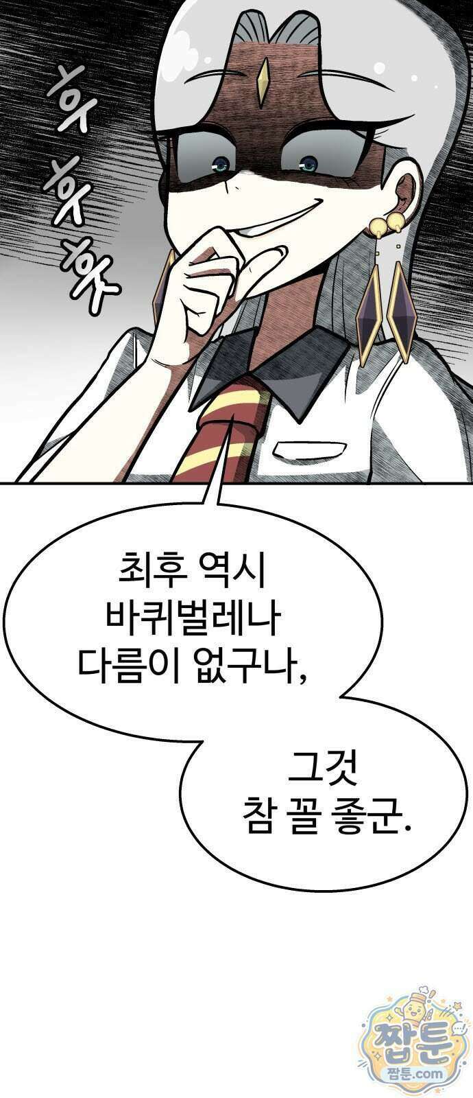 레벨업! 여신님 5화 89