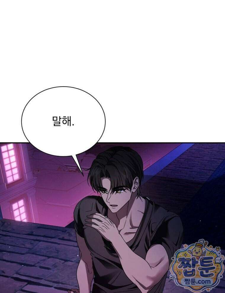 앞집의 흑표범 6화 6