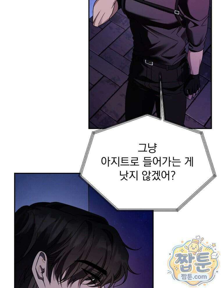 앞집의 흑표범 6화 8