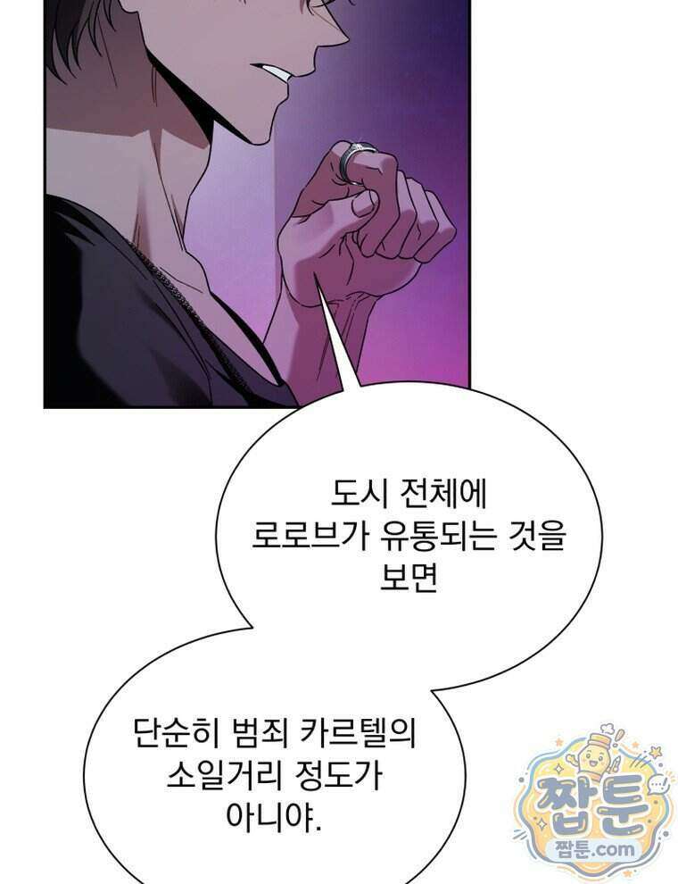 앞집의 흑표범 6화 9
