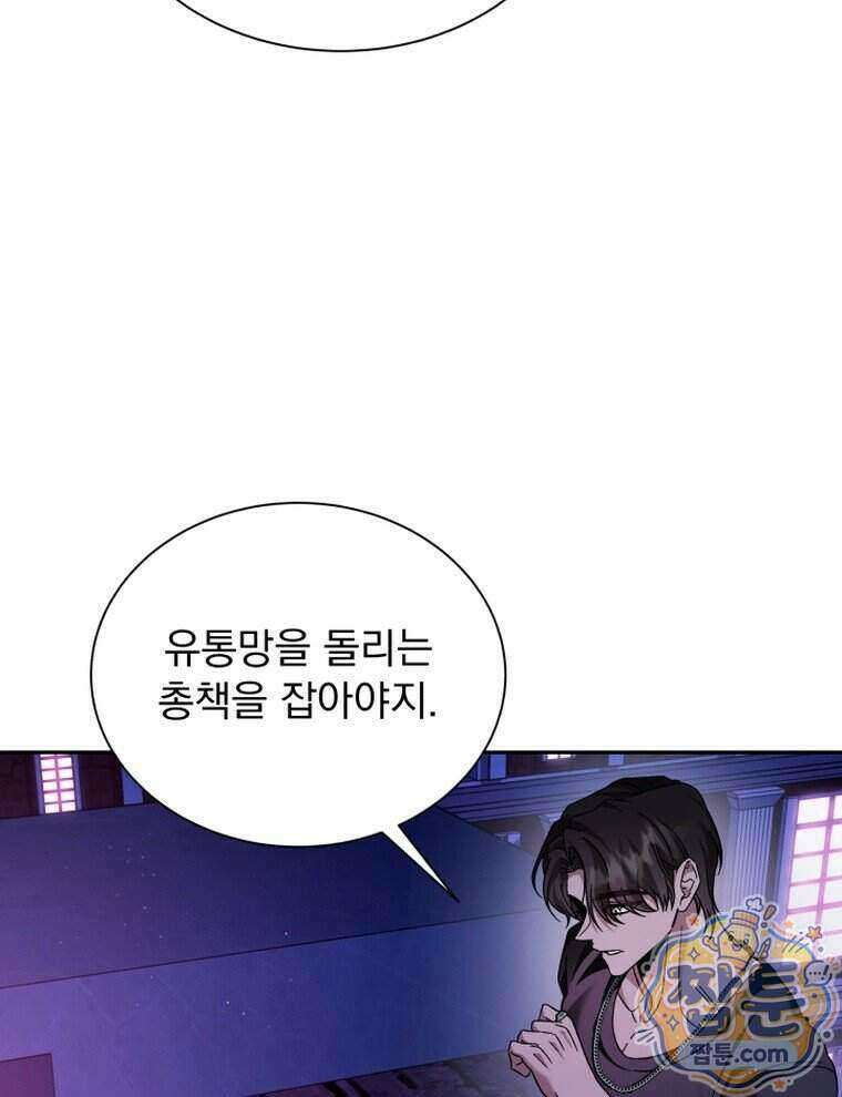 앞집의 흑표범 6화 10