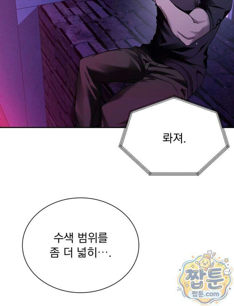 앞집의 흑표범 6화 11