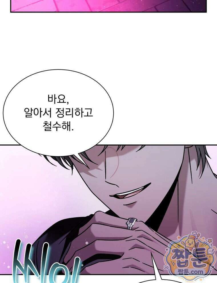 앞집의 흑표범 6화 13
