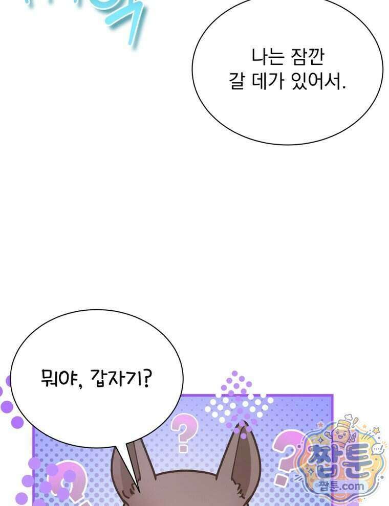 앞집의 흑표범 6화 14