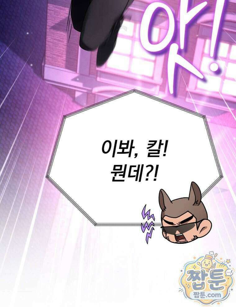 앞집의 흑표범 6화 19
