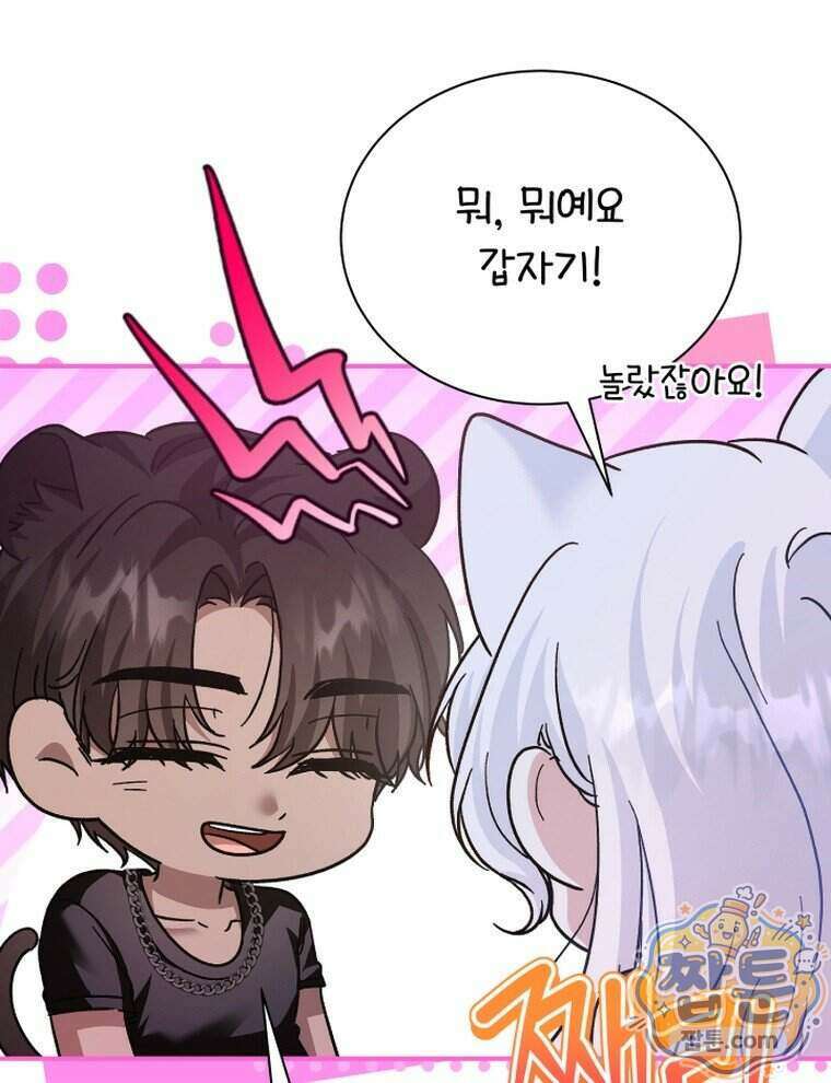 앞집의 흑표범 6화 25