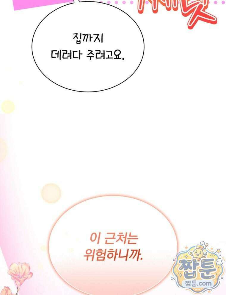 앞집의 흑표범 6화 26