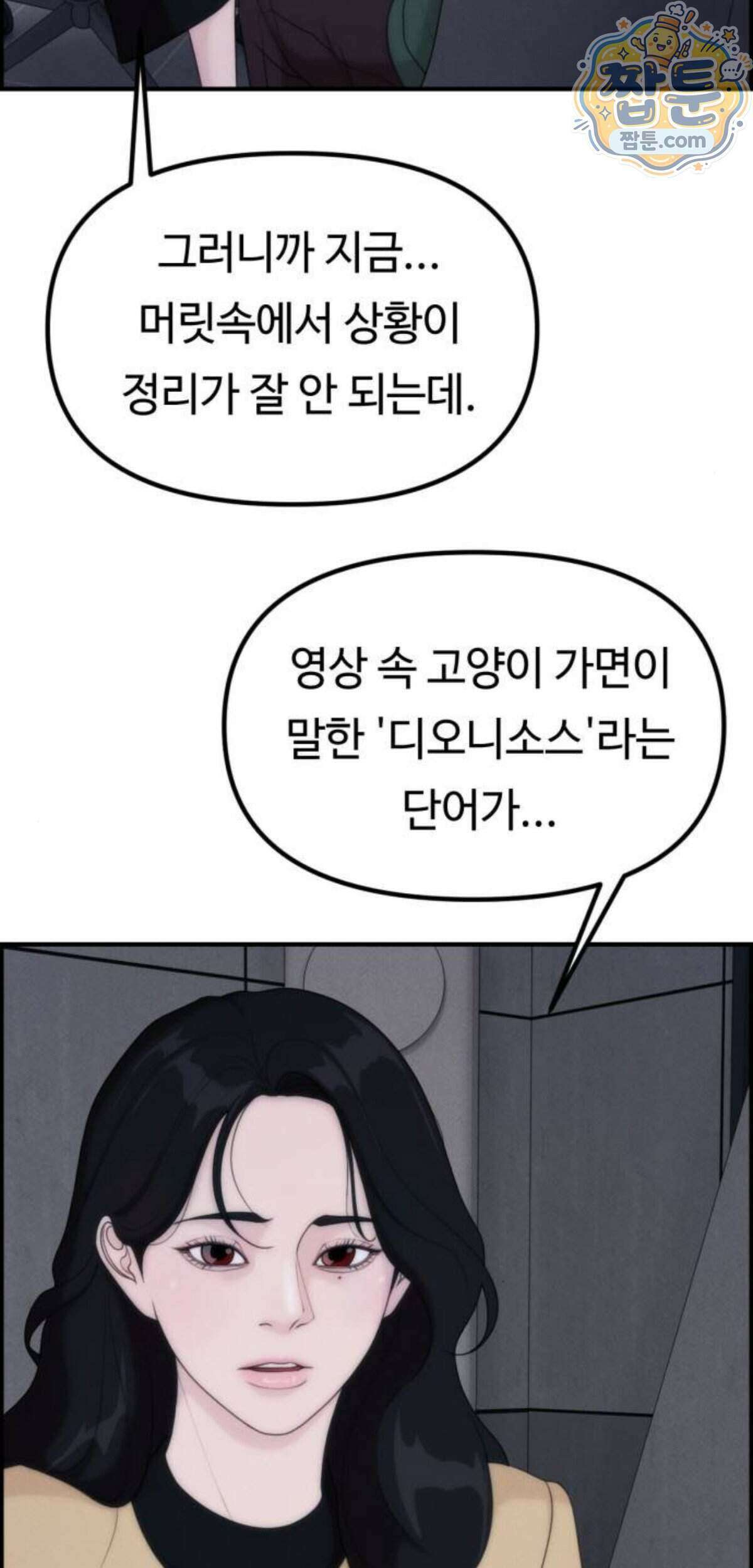 예쁨 컬렉션 37화 2