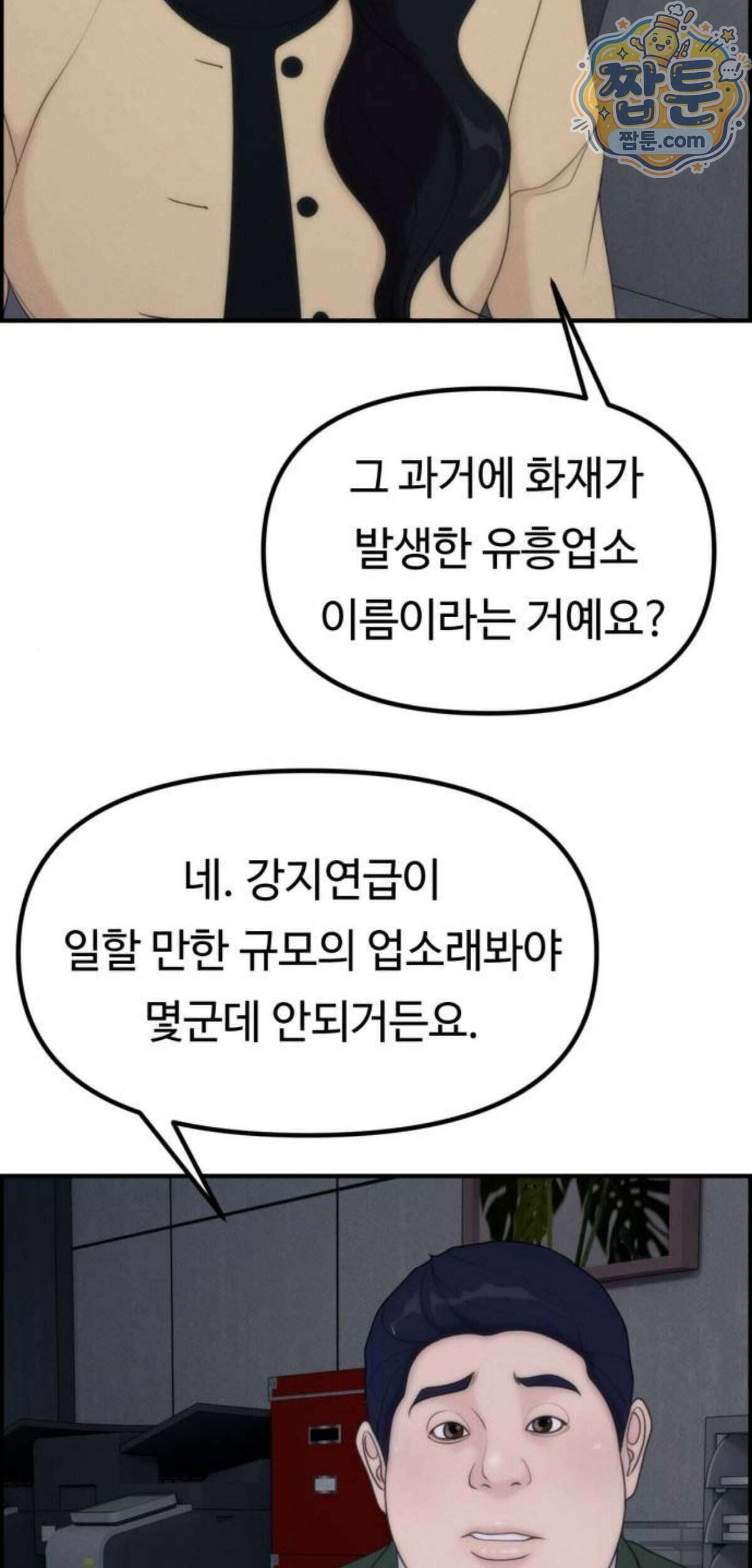 예쁨 컬렉션 37화 3