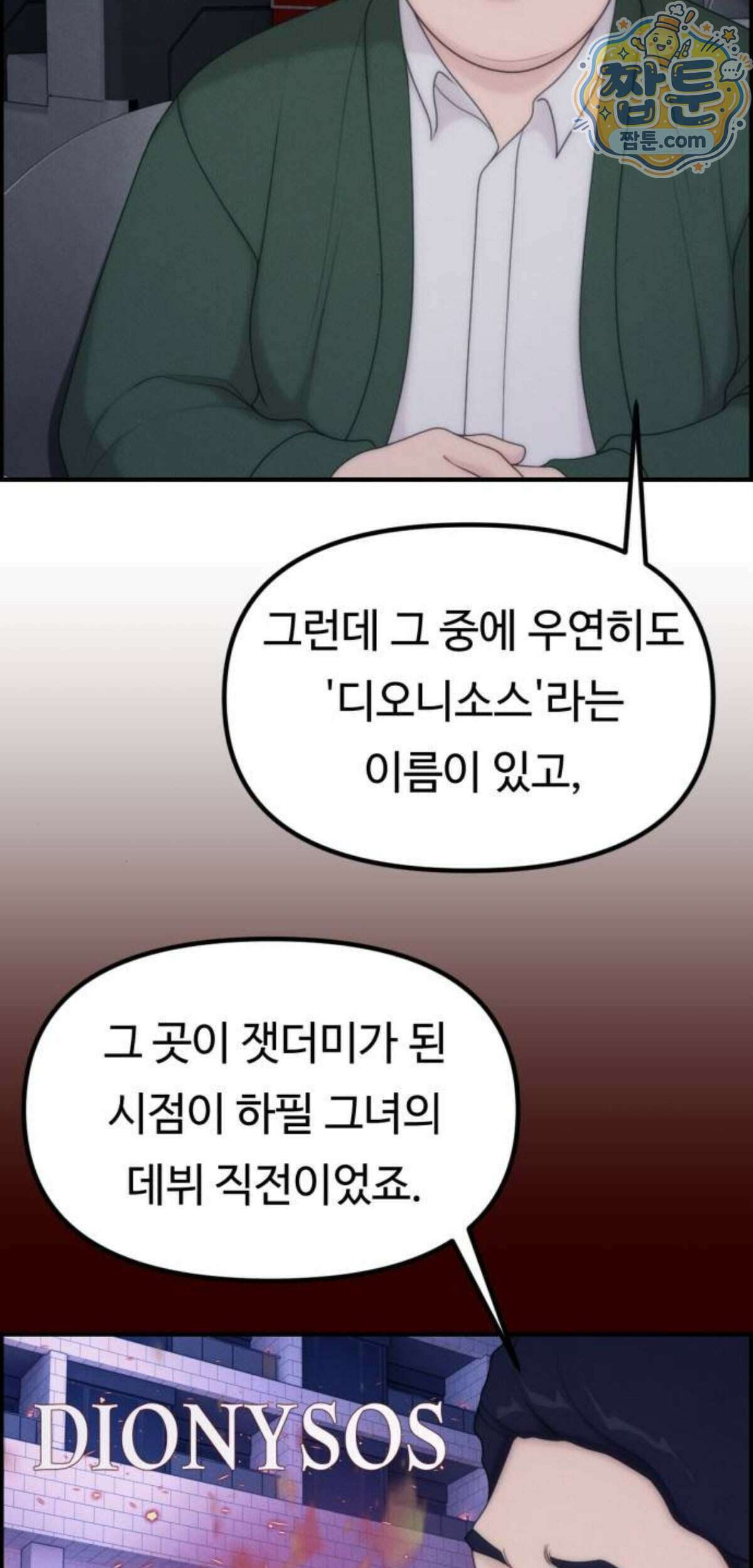 예쁨 컬렉션 37화 4