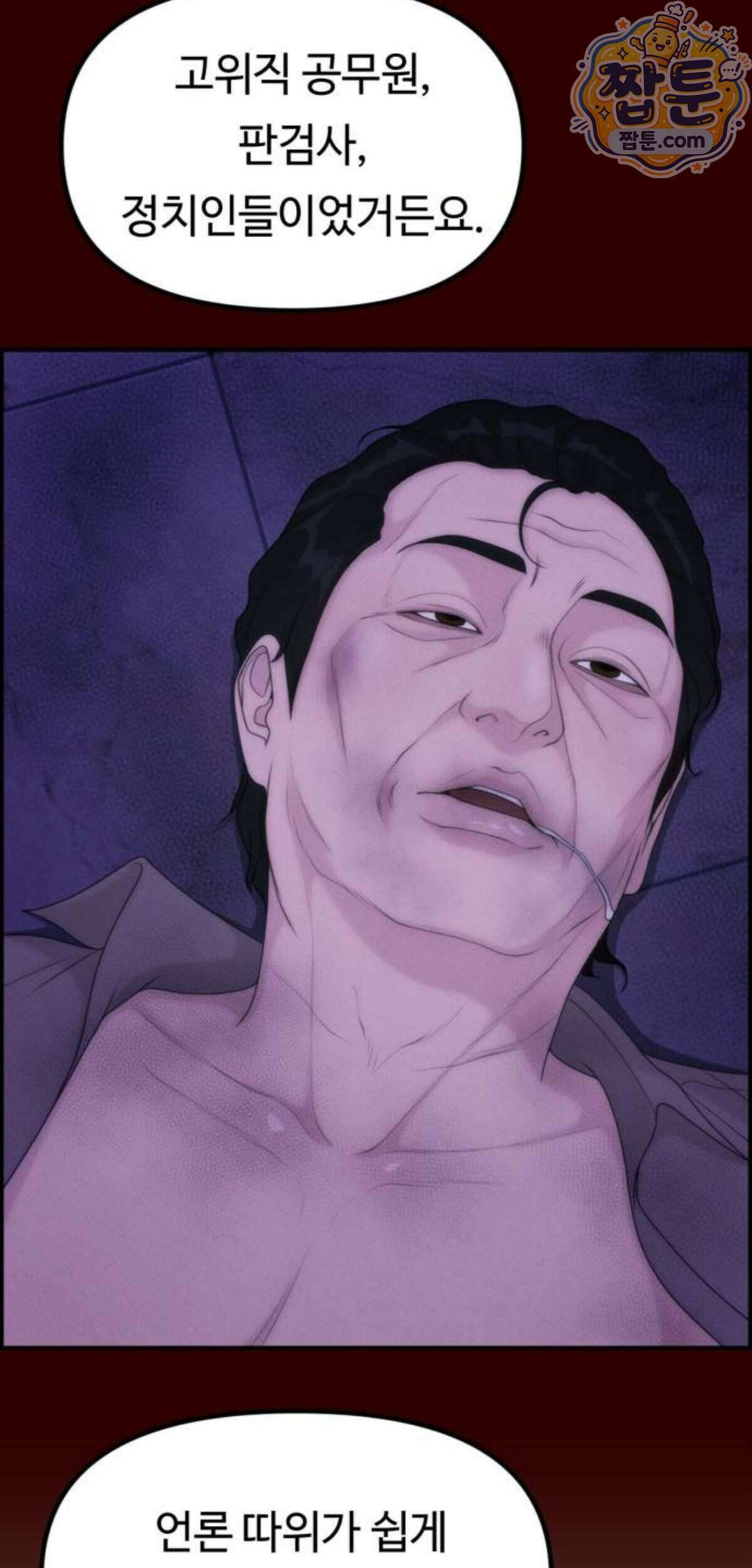 예쁨 컬렉션 37화 8
