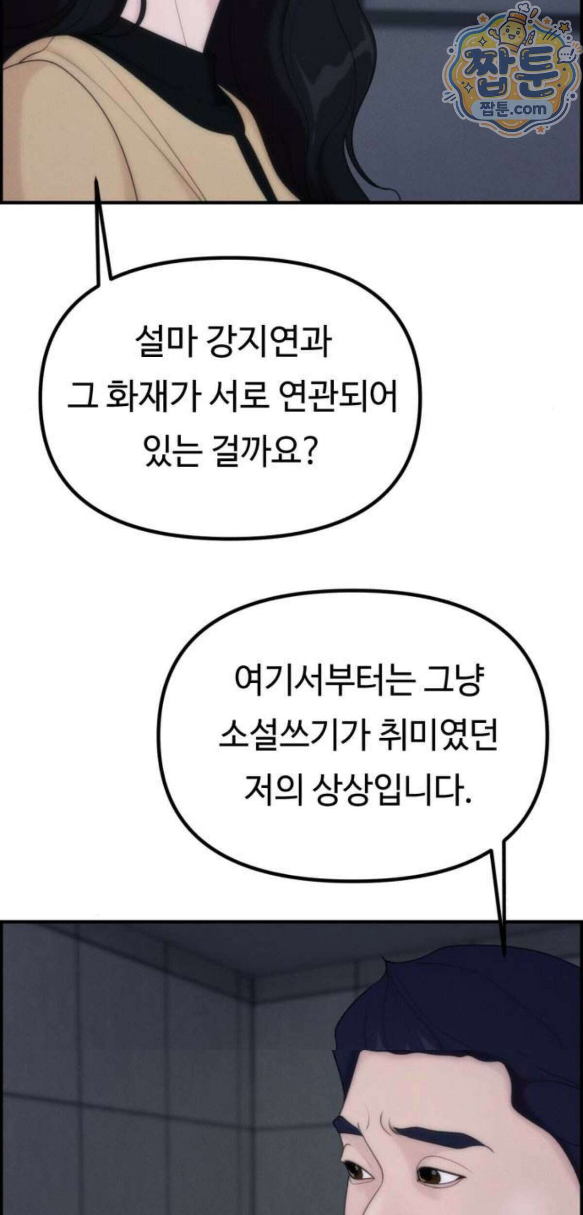 예쁨 컬렉션 37화 11