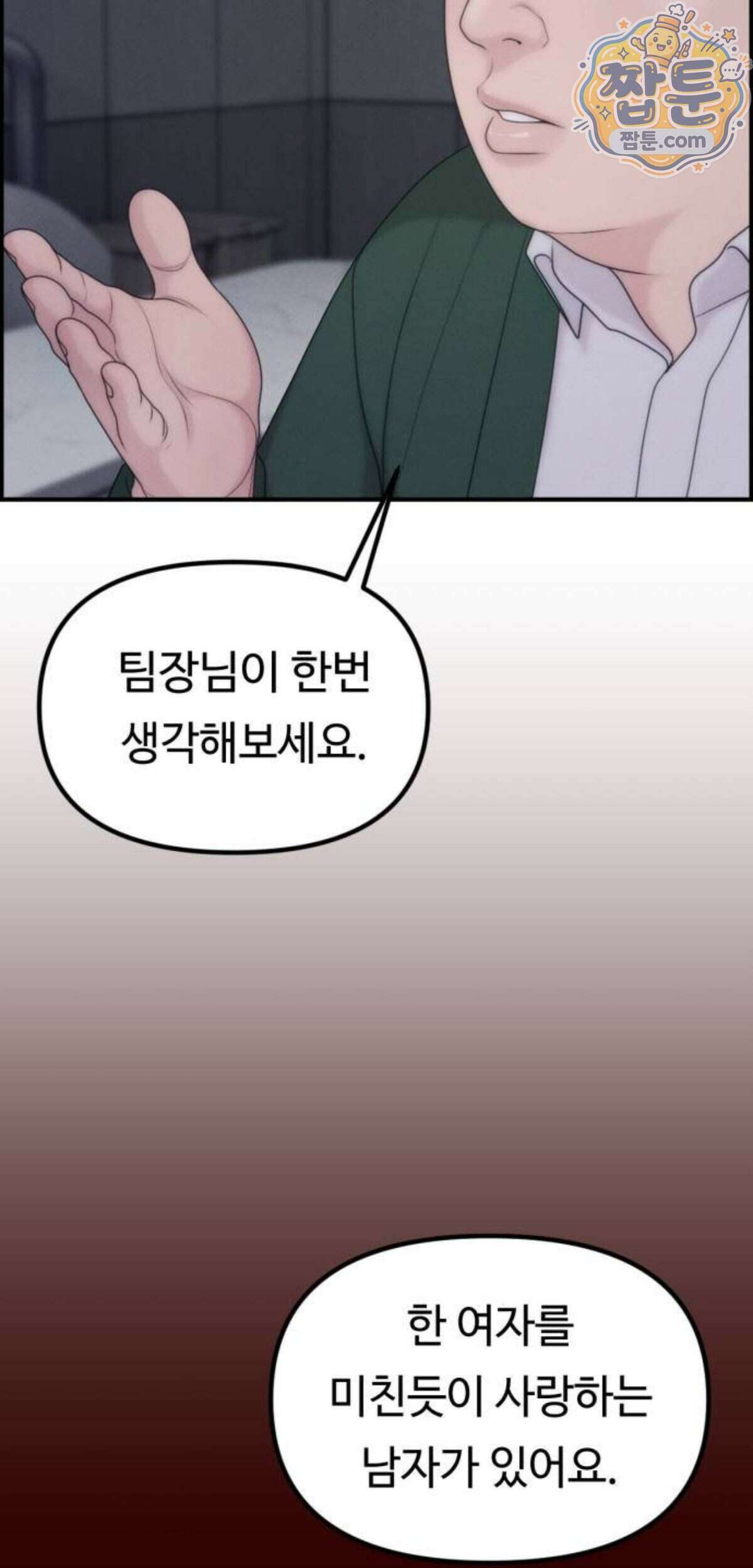 예쁨 컬렉션 37화 12