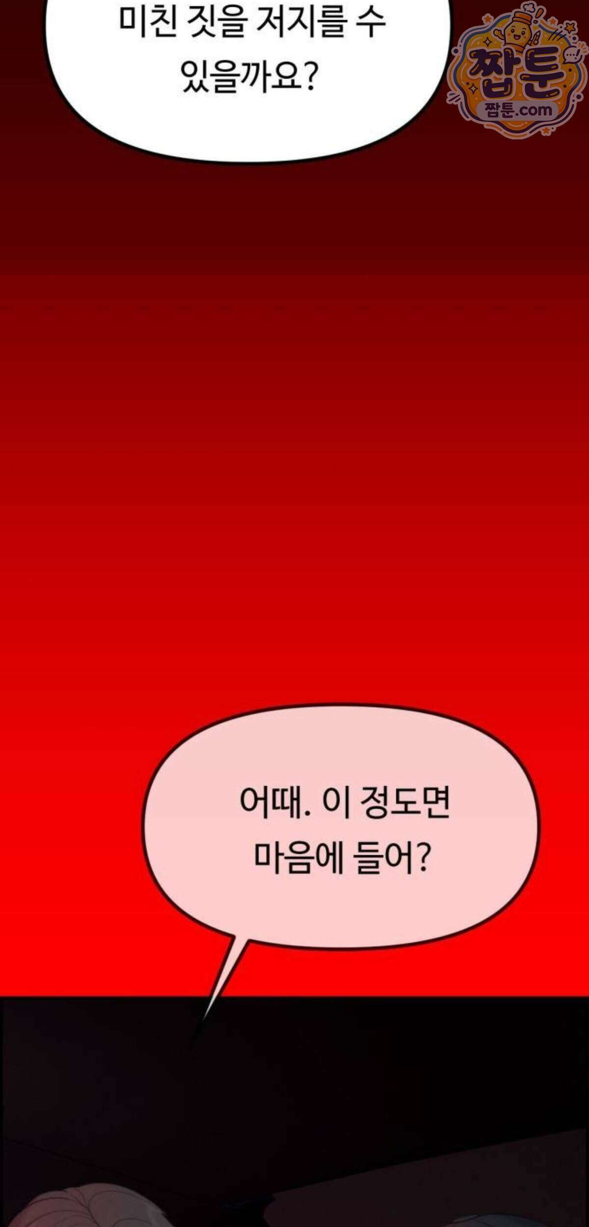 예쁨 컬렉션 37화 15