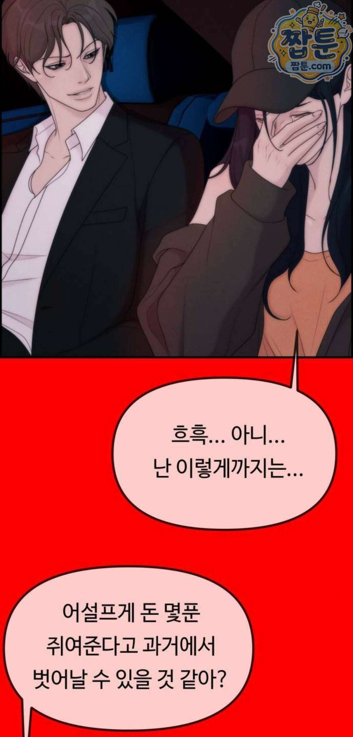 예쁨 컬렉션 37화 16