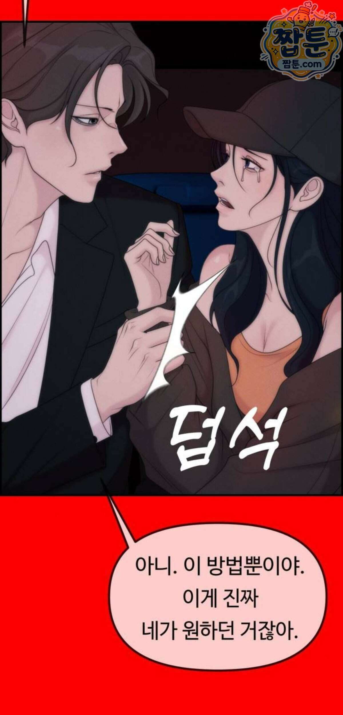 예쁨 컬렉션 37화 17