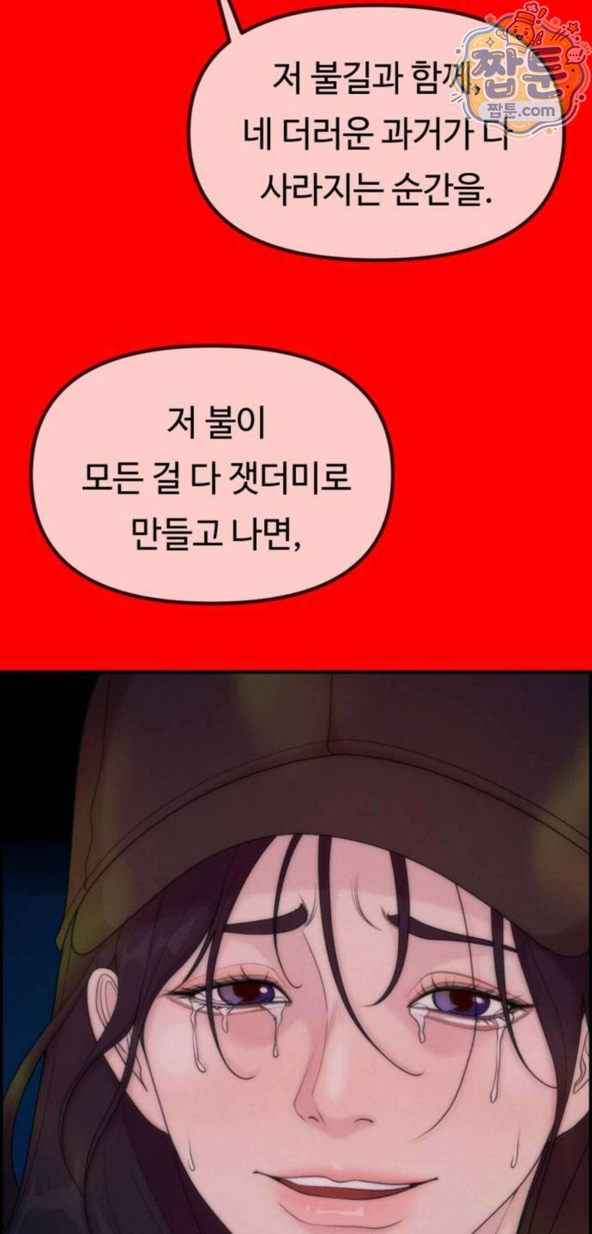 예쁨 컬렉션 37화 19