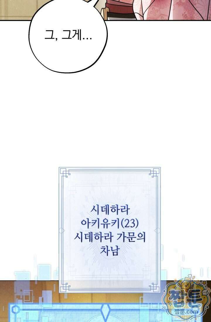 덕혜옹주를 도와줘 11화 4