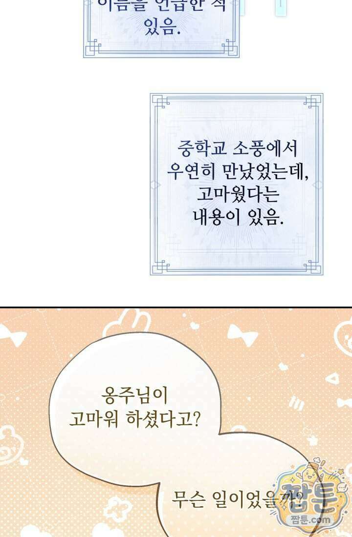 덕혜옹주를 도와줘 11화 6