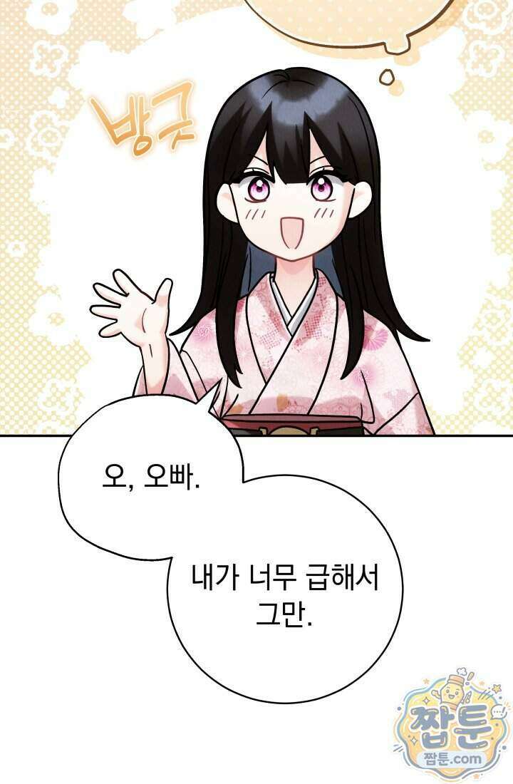 덕혜옹주를 도와줘 11화 7