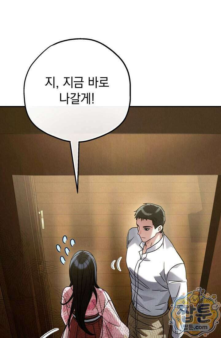 덕혜옹주를 도와줘 11화 8