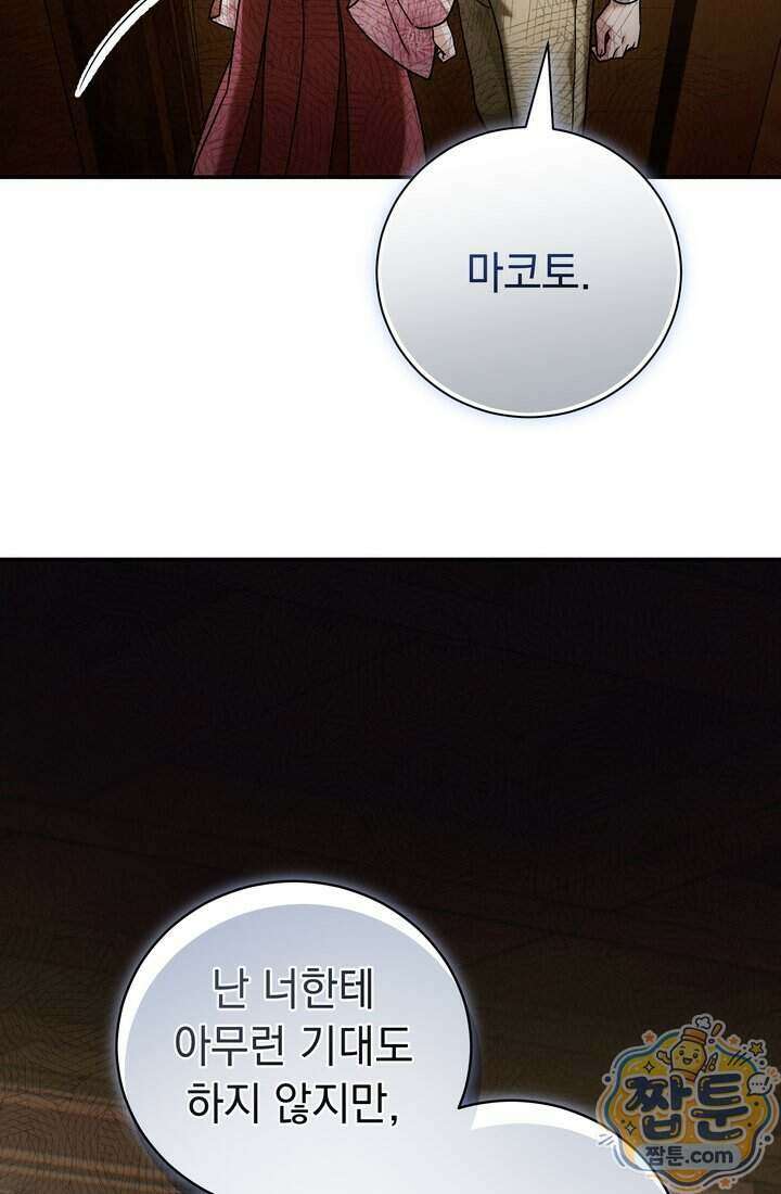 덕혜옹주를 도와줘 11화 9