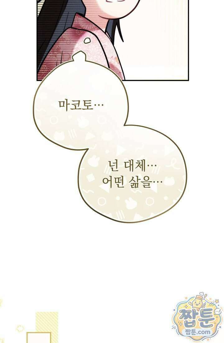 덕혜옹주를 도와줘 11화 14