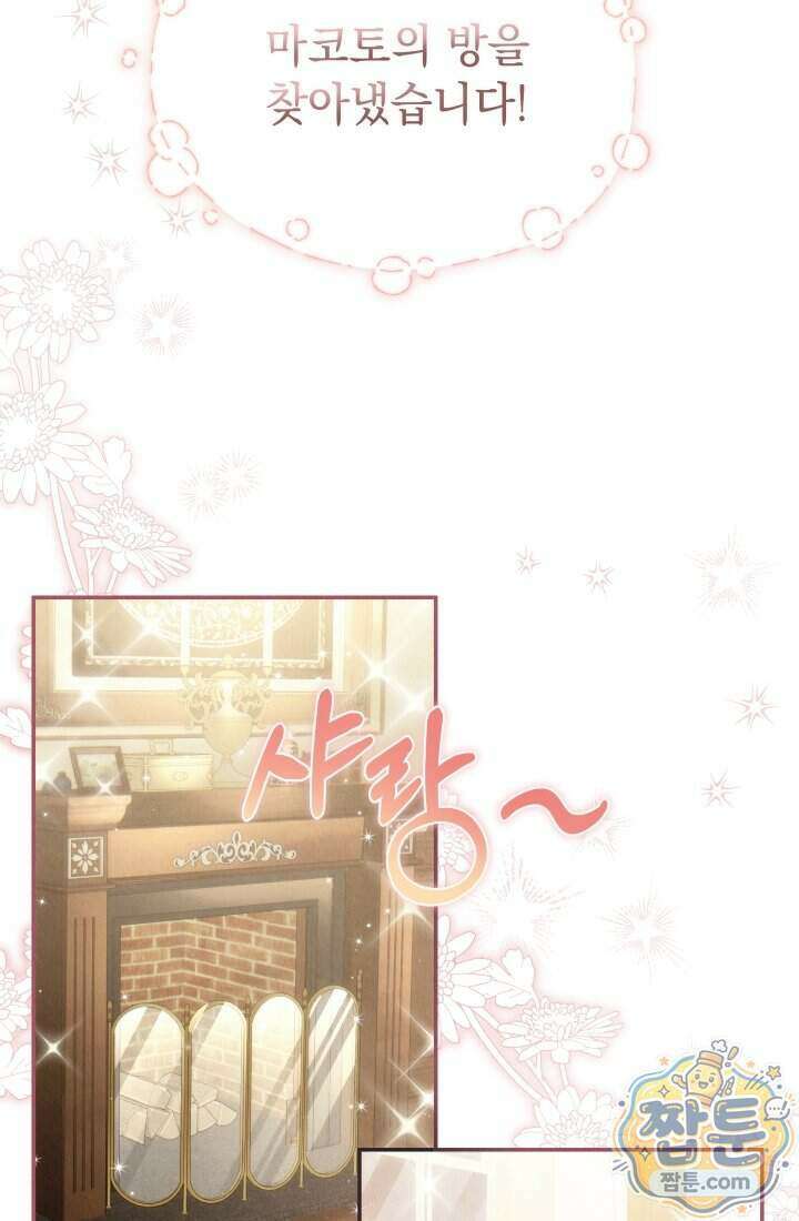 덕혜옹주를 도와줘 11화 17