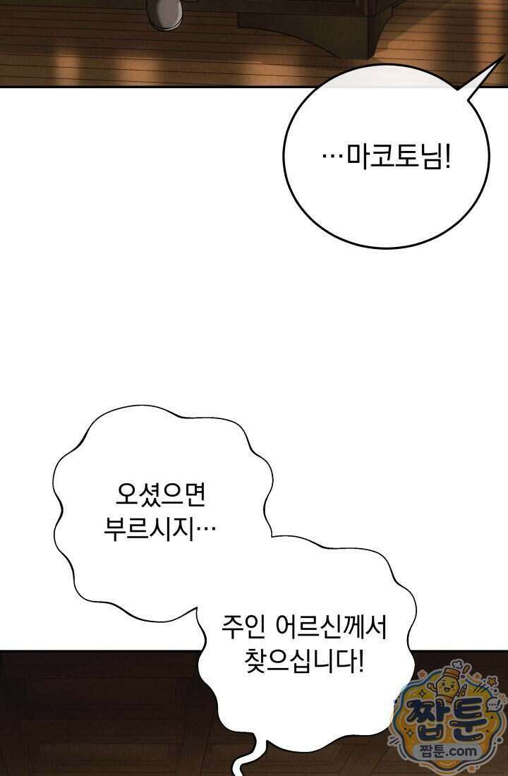 덕혜옹주를 도와줘 11화 20