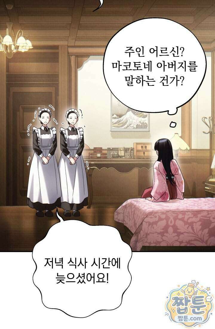 덕혜옹주를 도와줘 11화 21