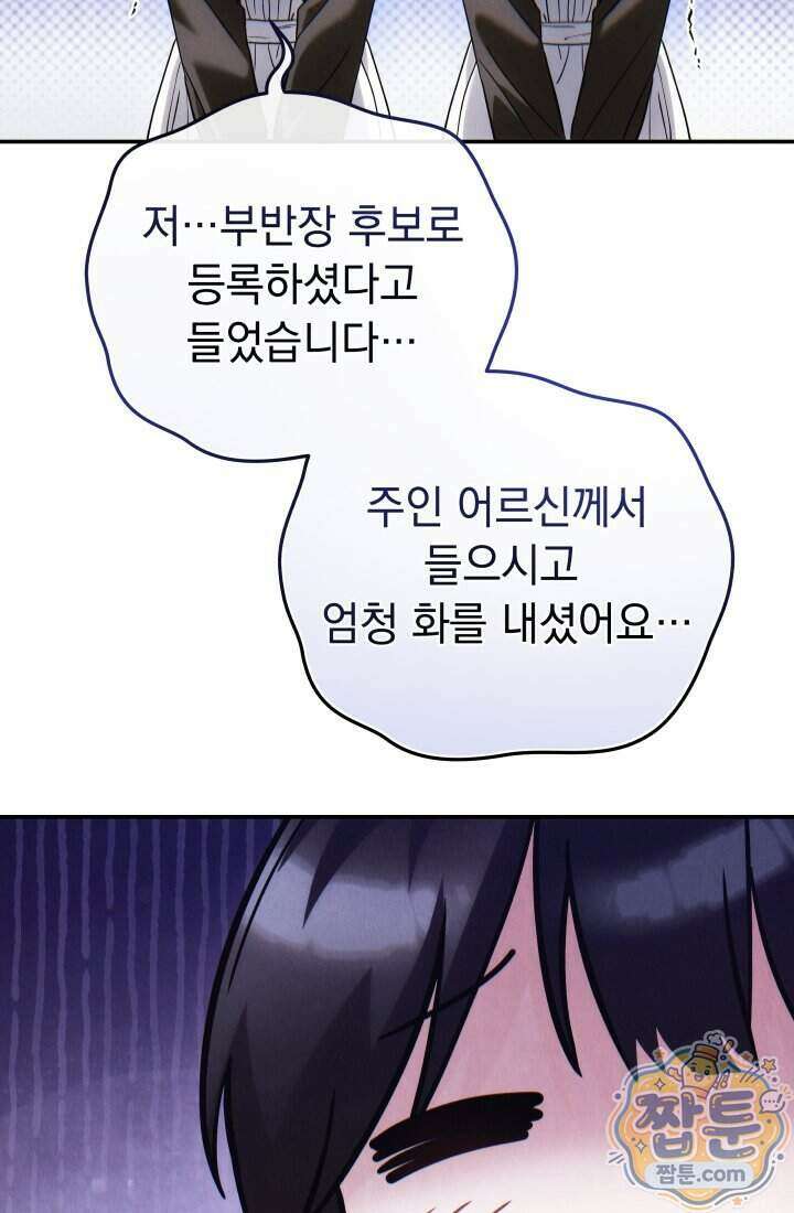 덕혜옹주를 도와줘 11화 24