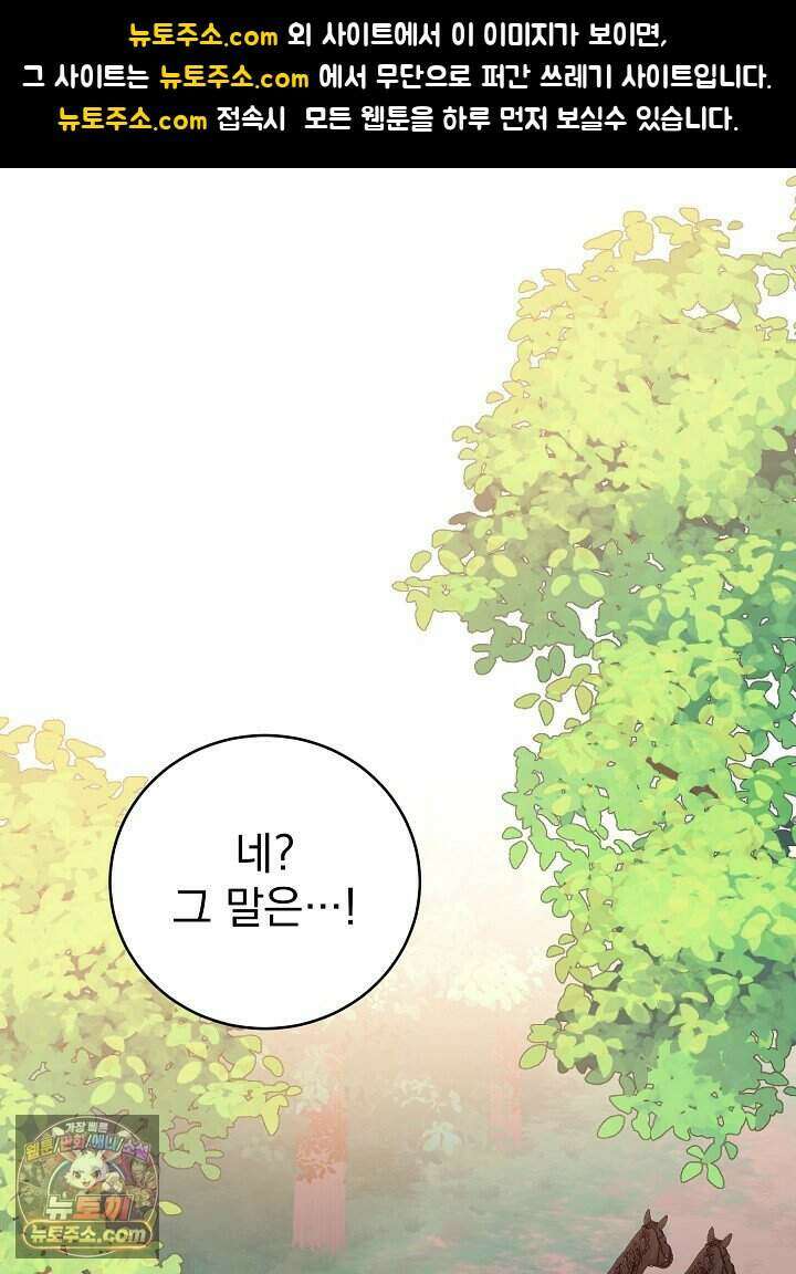 쓰레기 남주는 필요 없어 50화 1