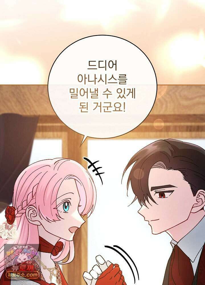 쓰레기 남주는 필요 없어 50화 3