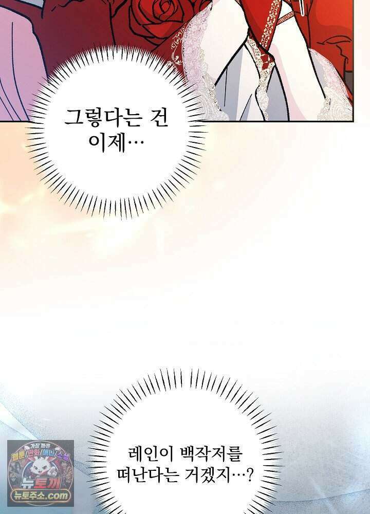 쓰레기 남주는 필요 없어 50화 7