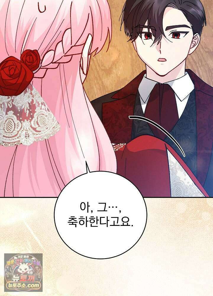 쓰레기 남주는 필요 없어 50화 11