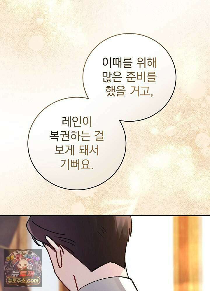 쓰레기 남주는 필요 없어 50화 12