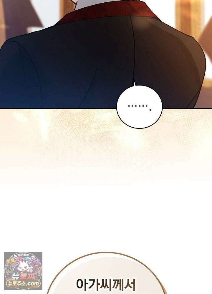 쓰레기 남주는 필요 없어 50화 13
