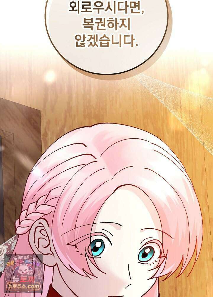 쓰레기 남주는 필요 없어 50화 14