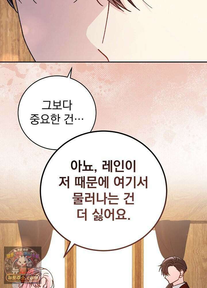 쓰레기 남주는 필요 없어 50화 17