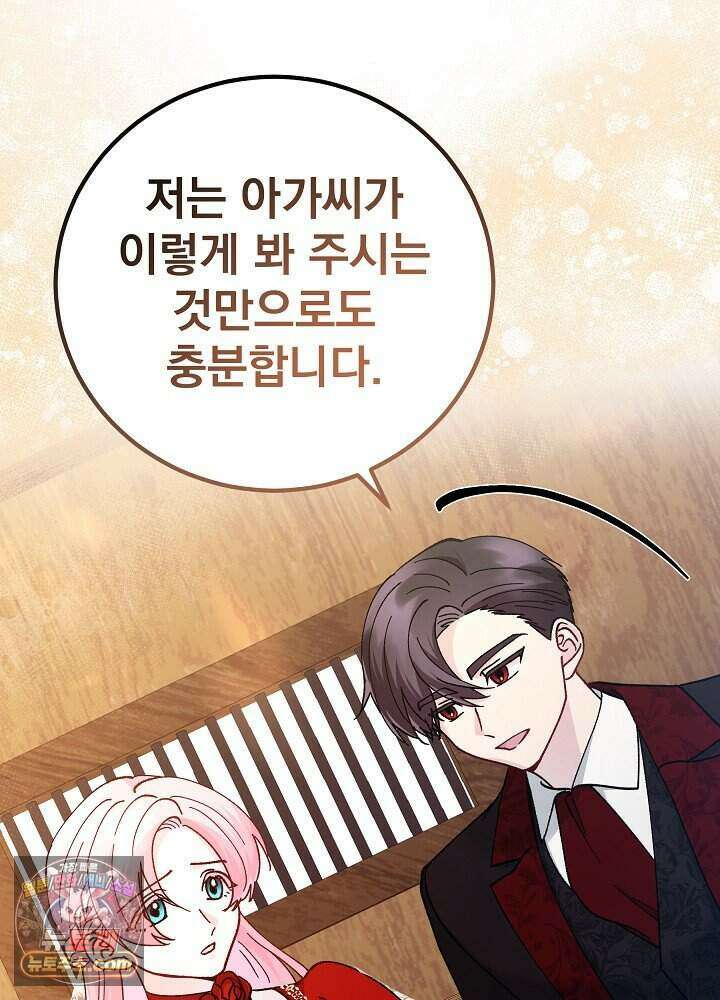 쓰레기 남주는 필요 없어 50화 20