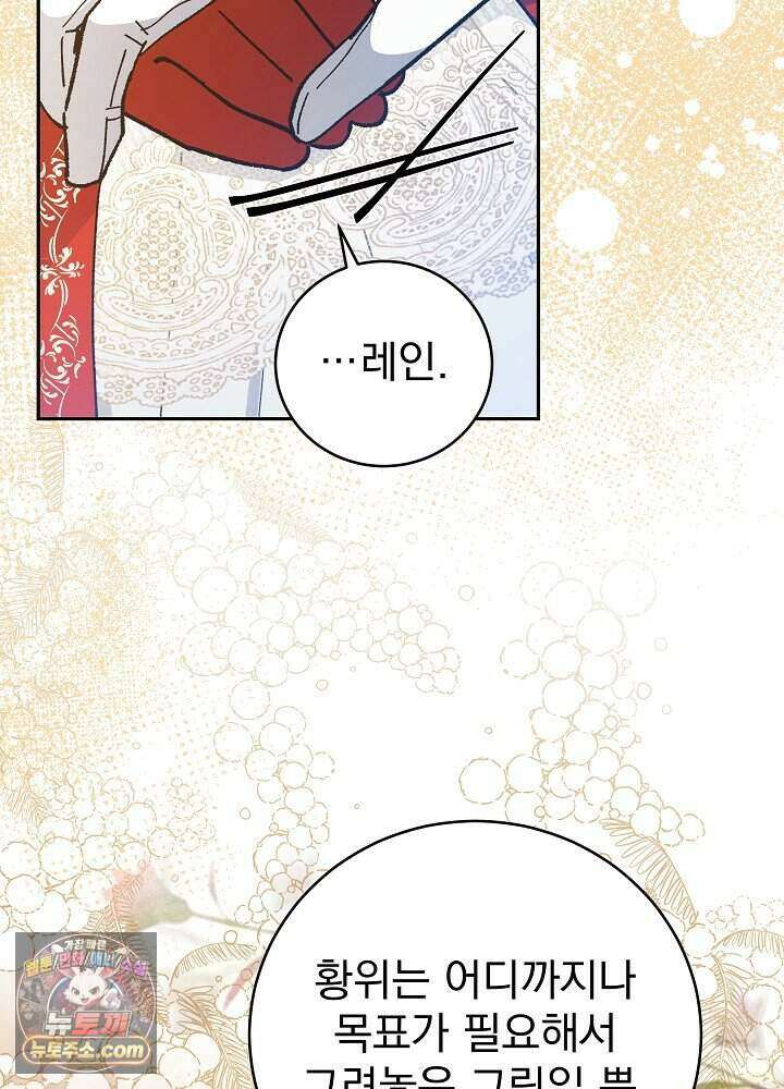 쓰레기 남주는 필요 없어 50화 22