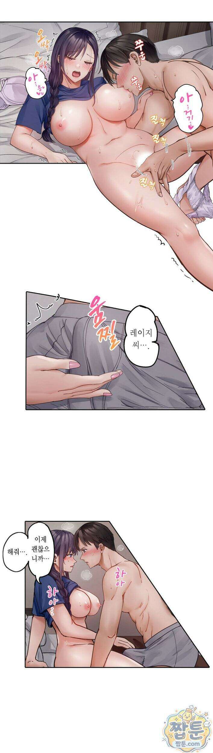 남편 옆에서 불륜 섹스 96화 3
