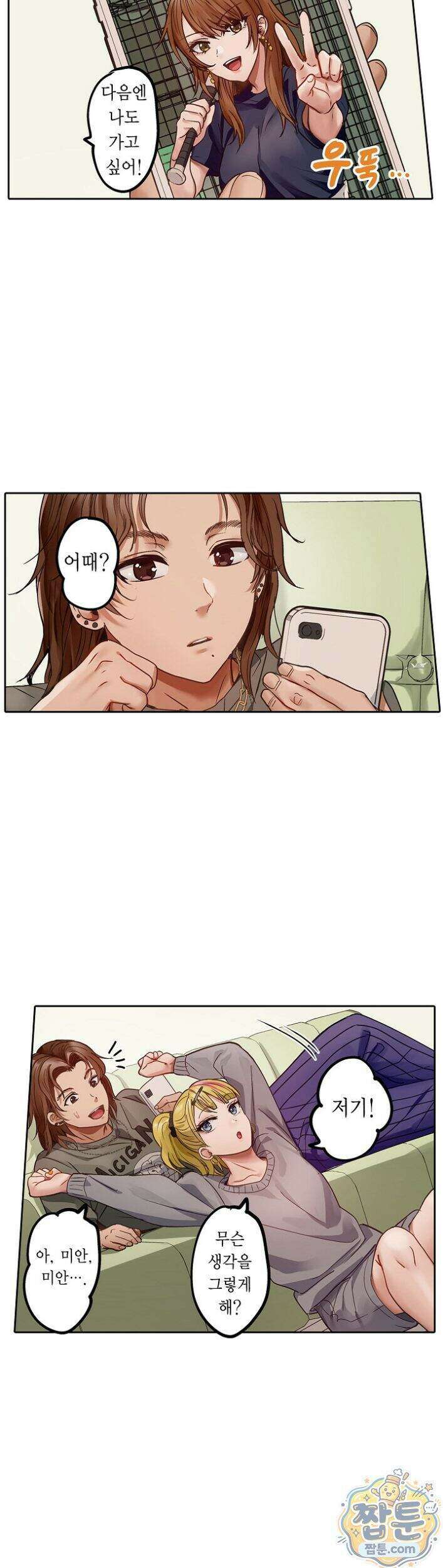 남편 옆에서 불륜 섹스 101화 3