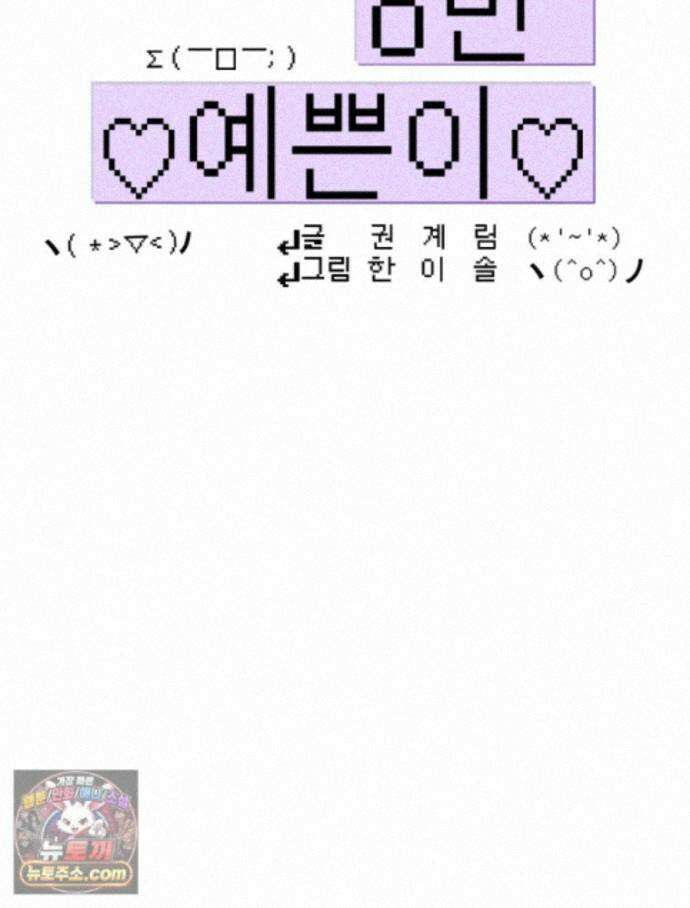 8반 예쁜이 23화 15