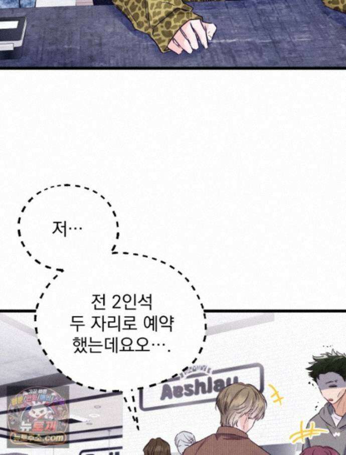 8반 예쁜이 23화 18