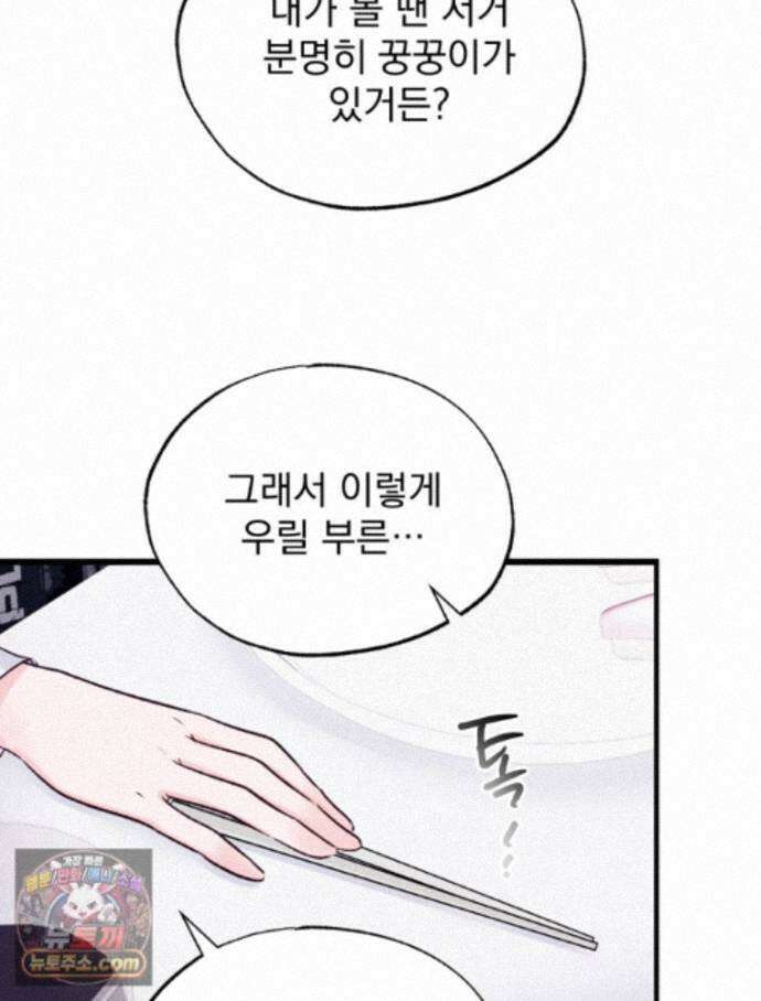 8반 예쁜이 23화 46