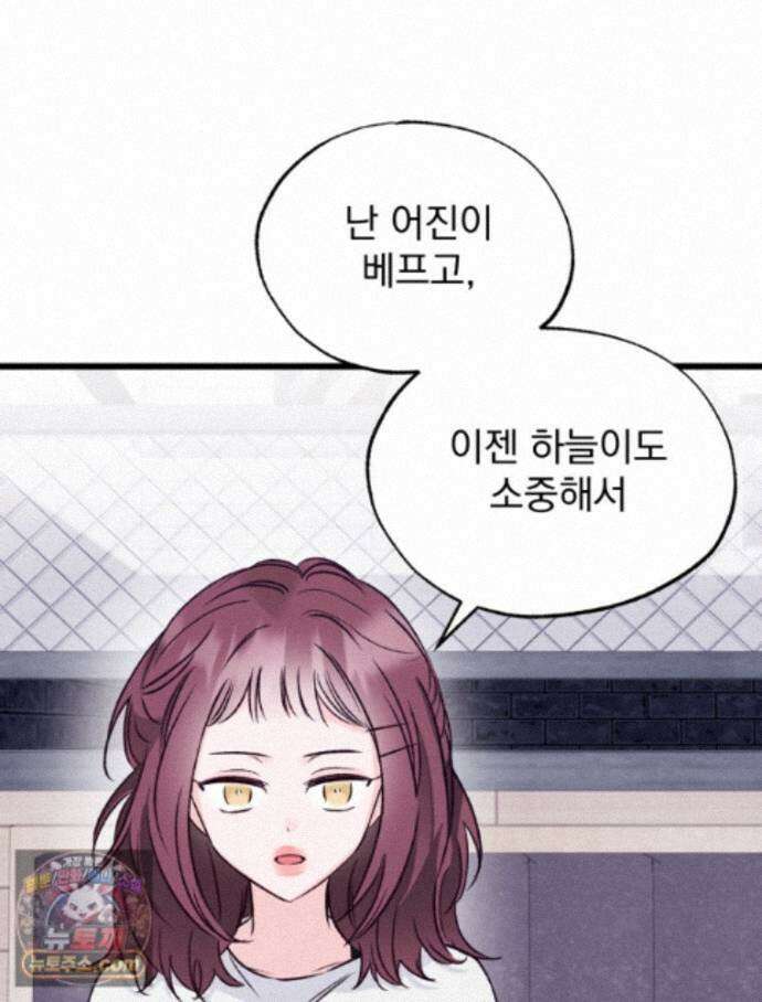 8반 예쁜이 23화 56