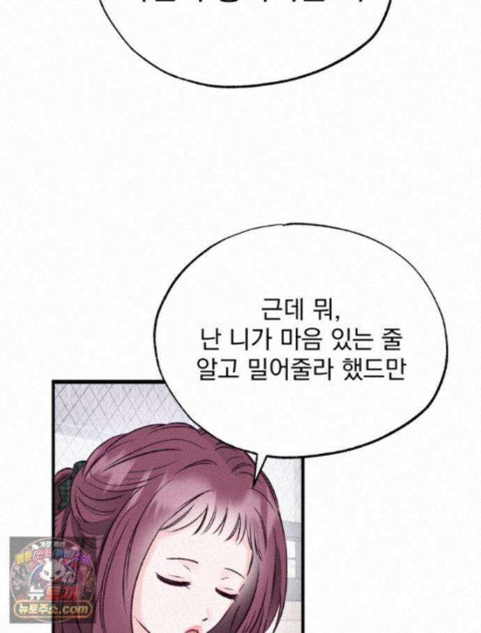 8반 예쁜이 23화 59