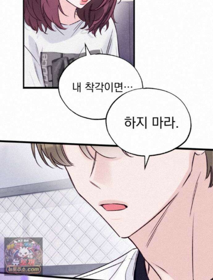 8반 예쁜이 23화 60