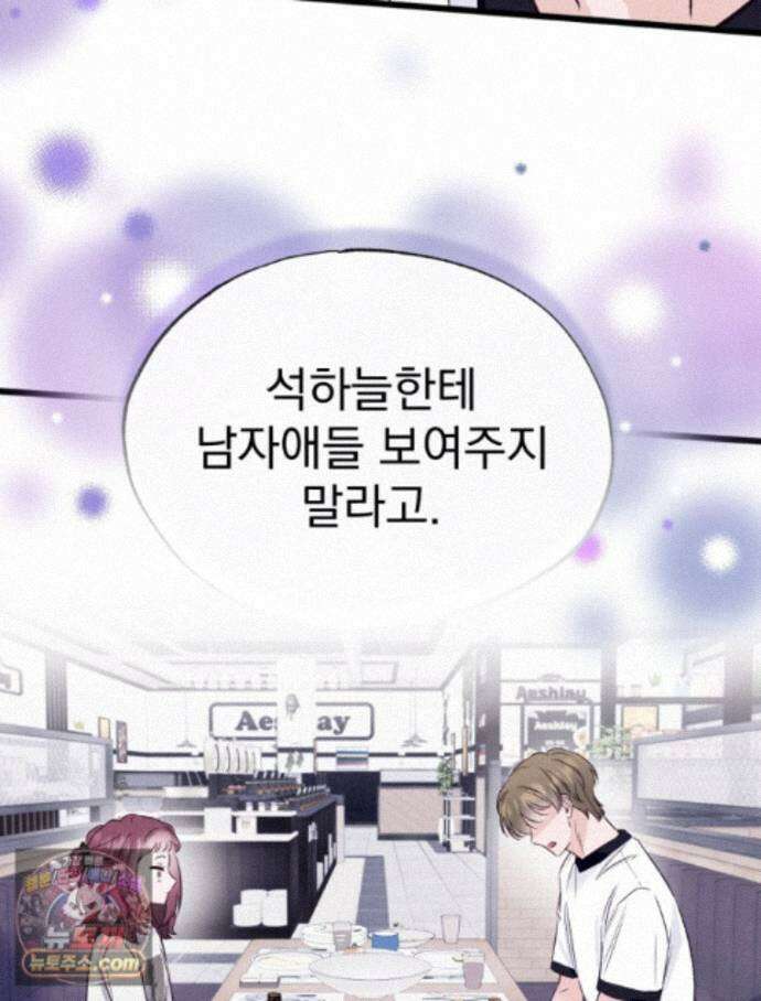 8반 예쁜이 23화 61